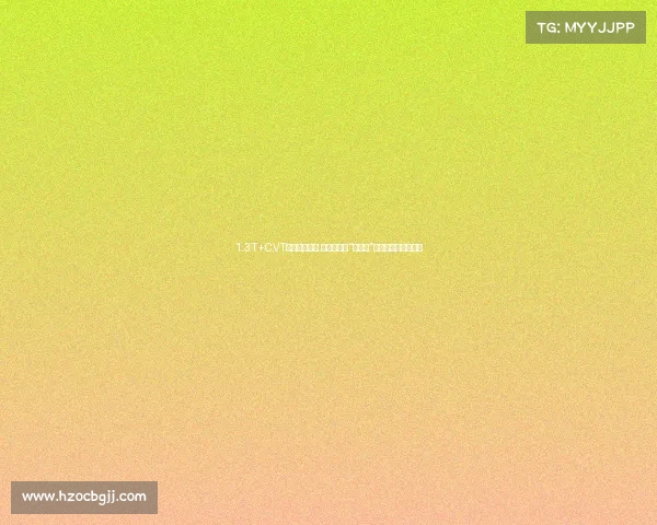 1.3T+CVT的新一代创酷 开到北京的“秋名山”上是种怎样的体验?