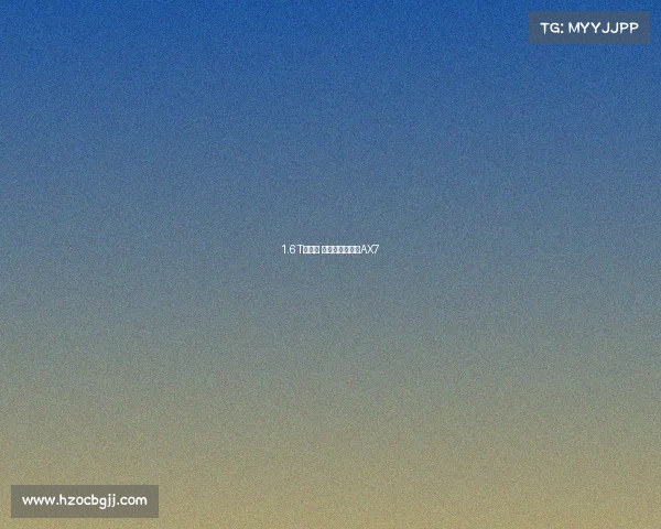 1.6T是亮点 试驾东风风神新AX7